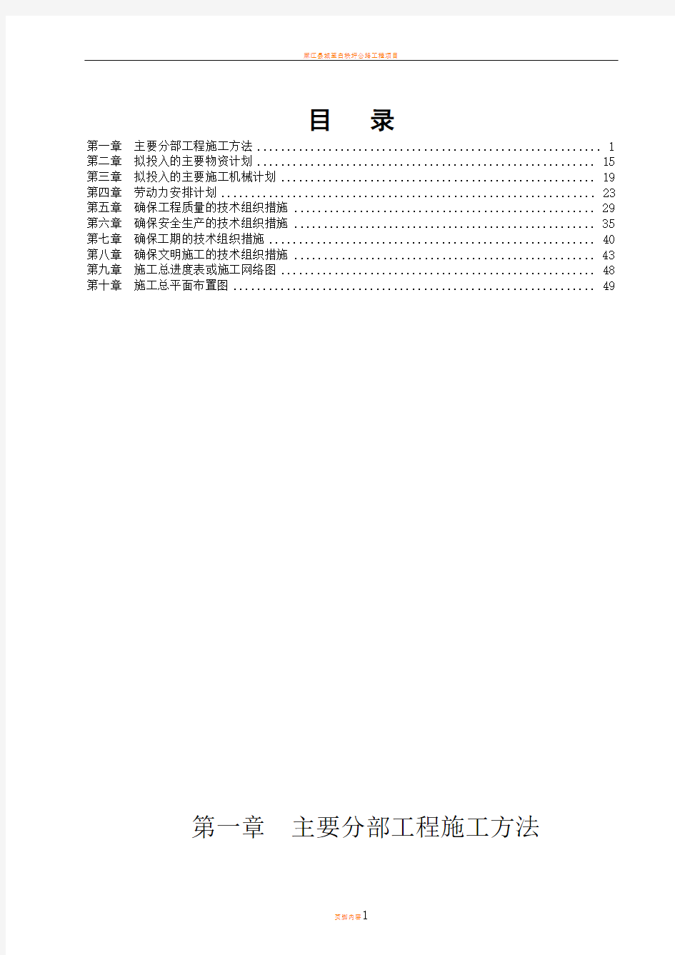 污水管道改造工程施工组织设计