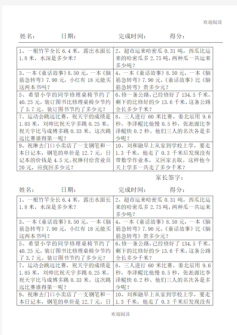 三年级下册数学作业