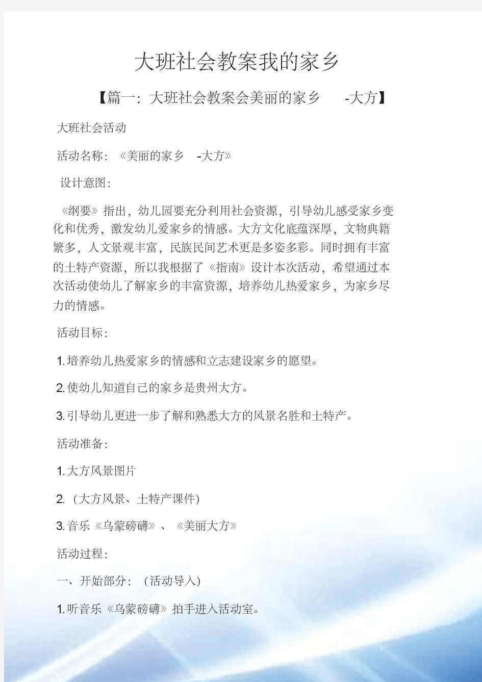 大班社会教案我的家乡