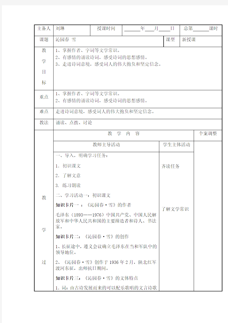 语文人教版九年级上册内容