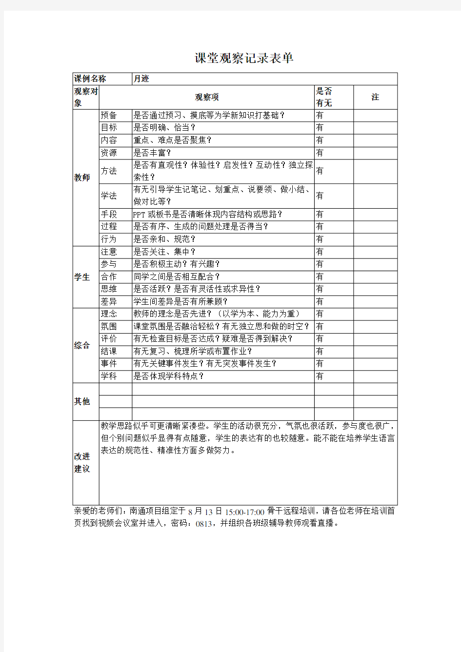 课堂观察记录表单课堂观察记录表单