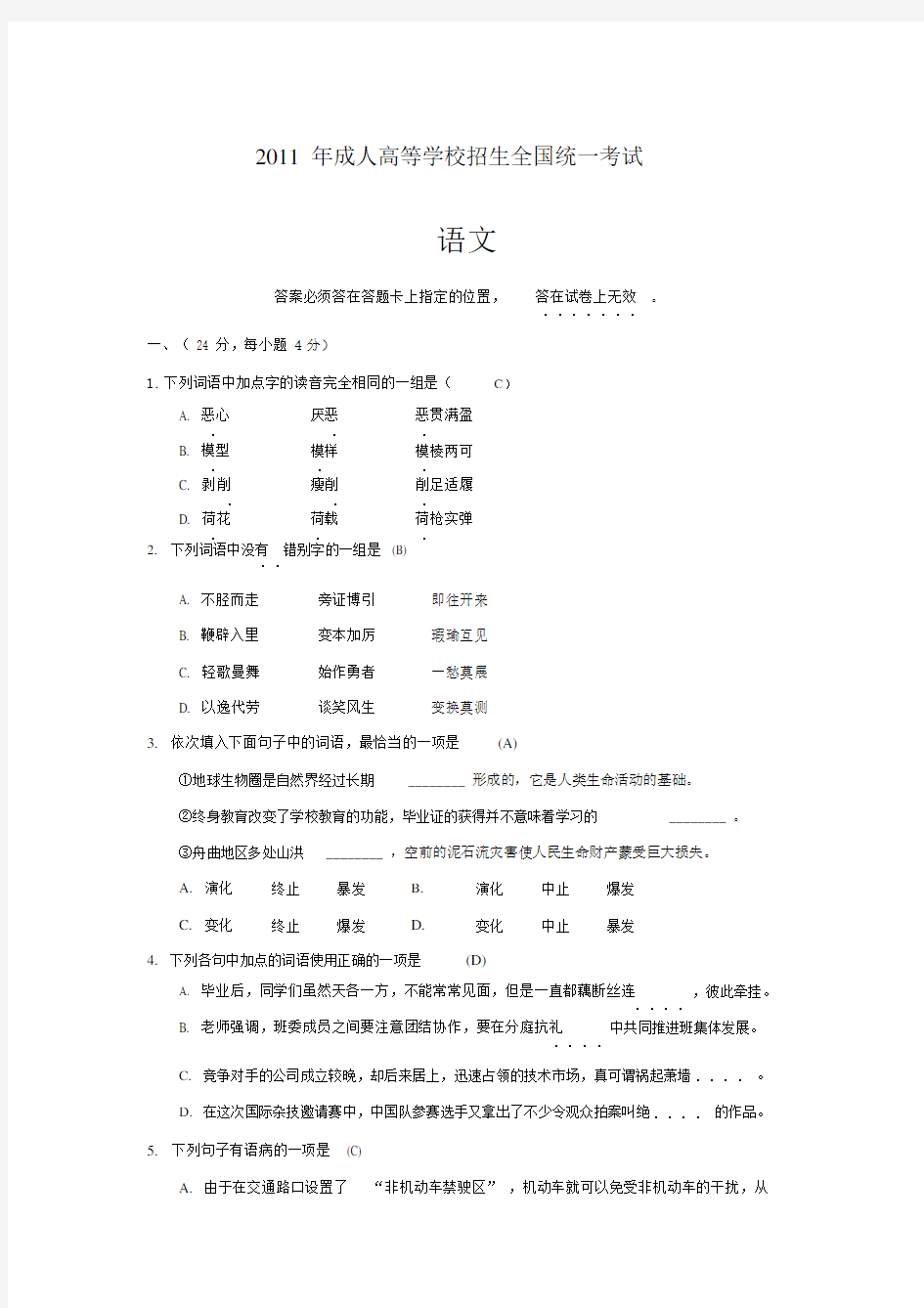 成人高考高起点语文试题及标准答案