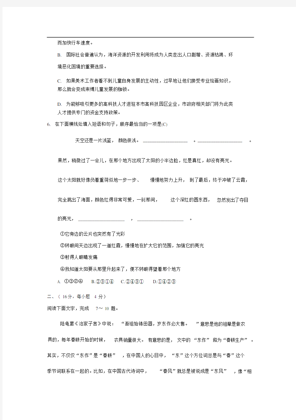 成人高考高起点语文试题及标准答案