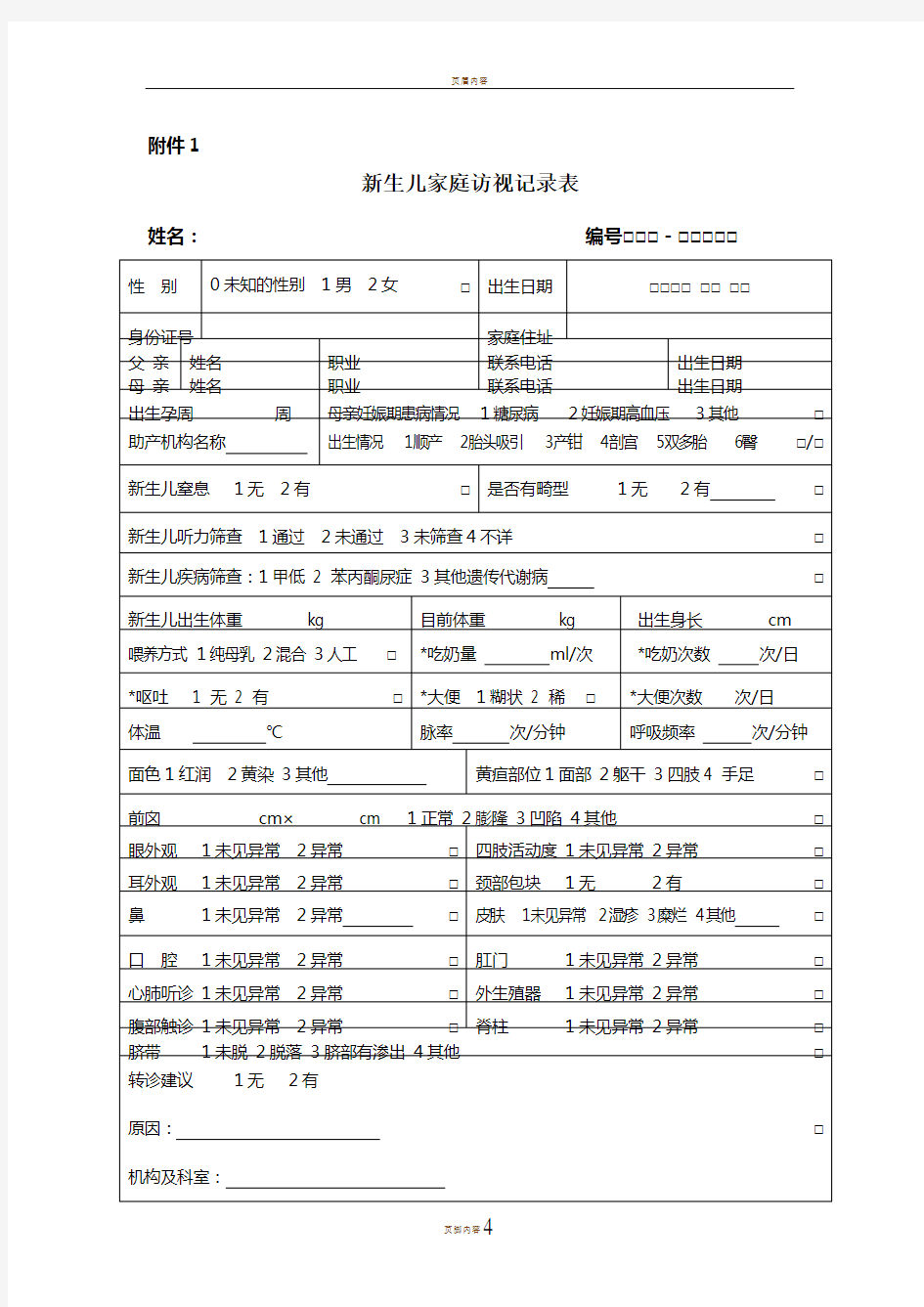 0-6岁儿童体检表样表 (1)