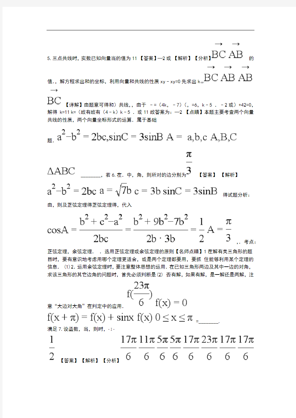 江苏省扬州中学2019届高三数学10月月考试题(含解析)