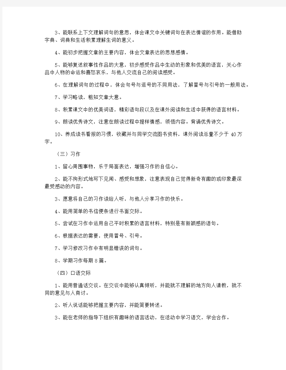 关于小学语文第八册的教学计划