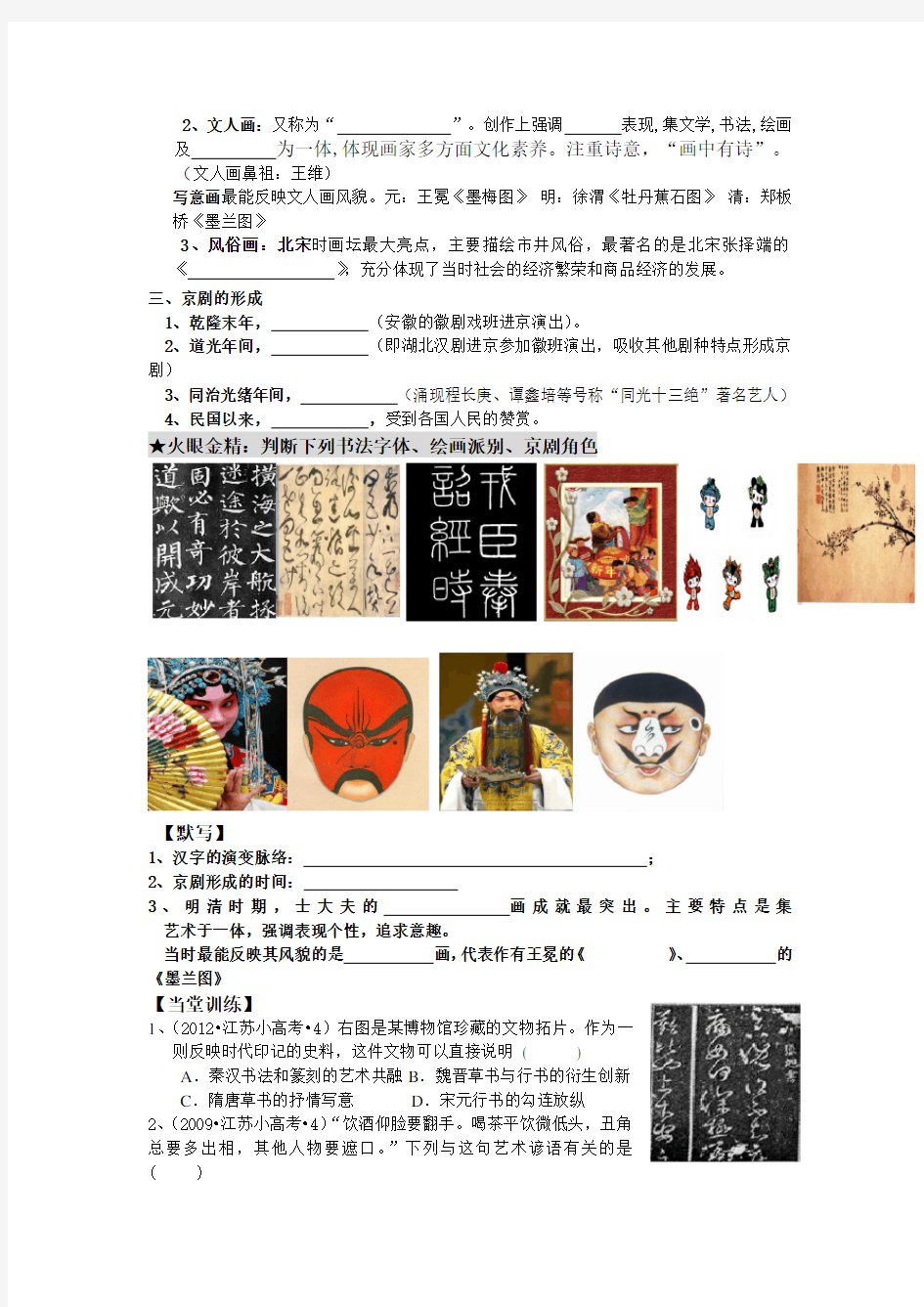古代中国艺术成就