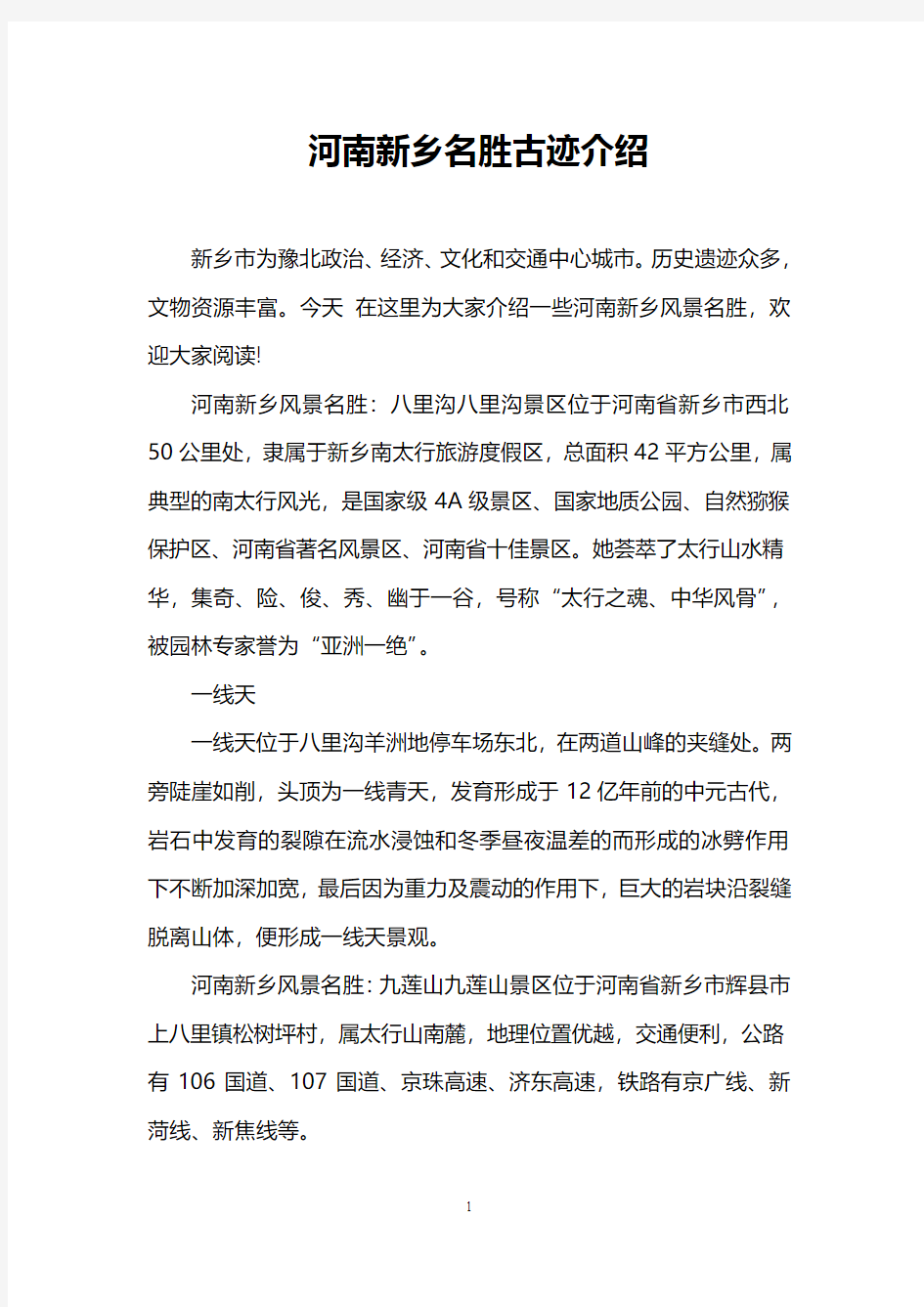 河南新乡名胜古迹介绍