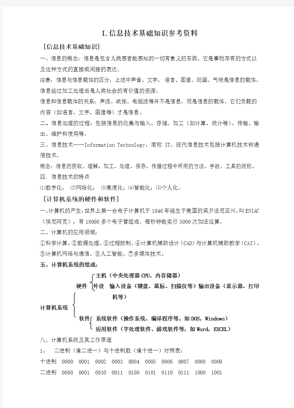 初中信息技术参考资料2