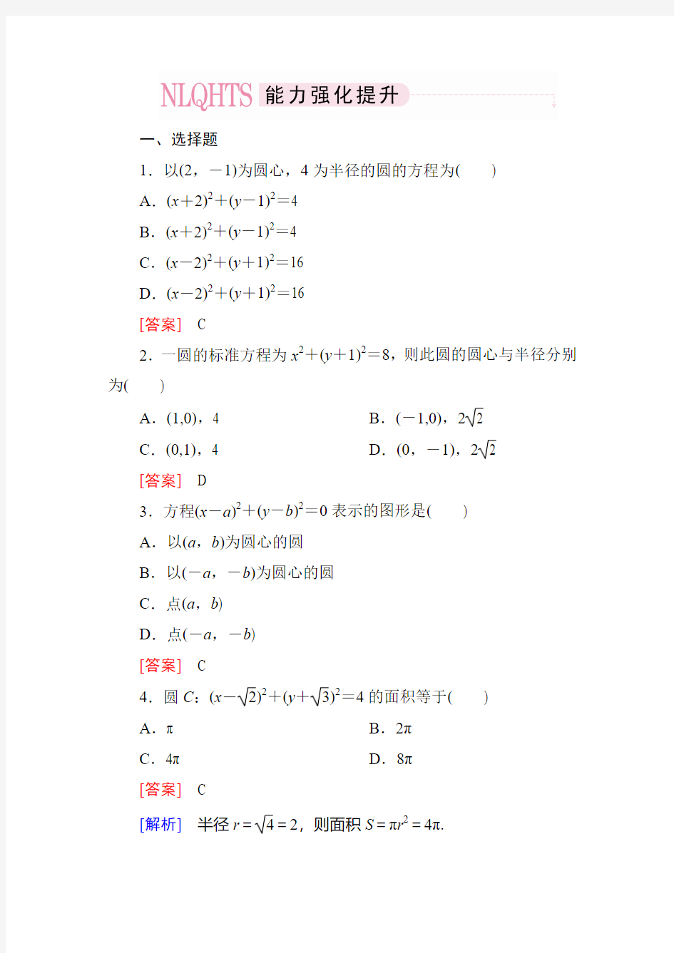 高中数学必修二 圆的标准方程