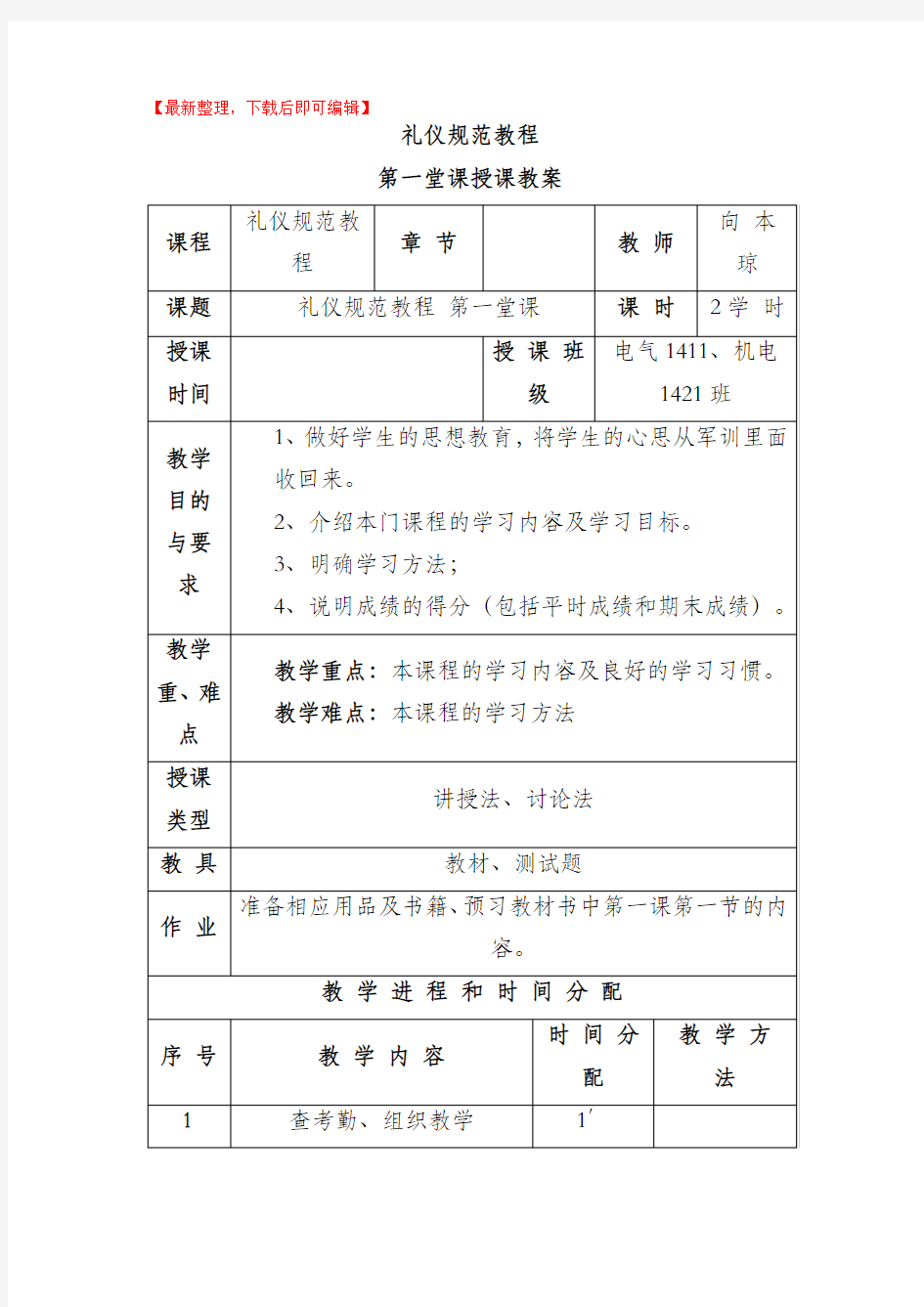 礼仪修养教案【第一堂课】(完整资料).doc