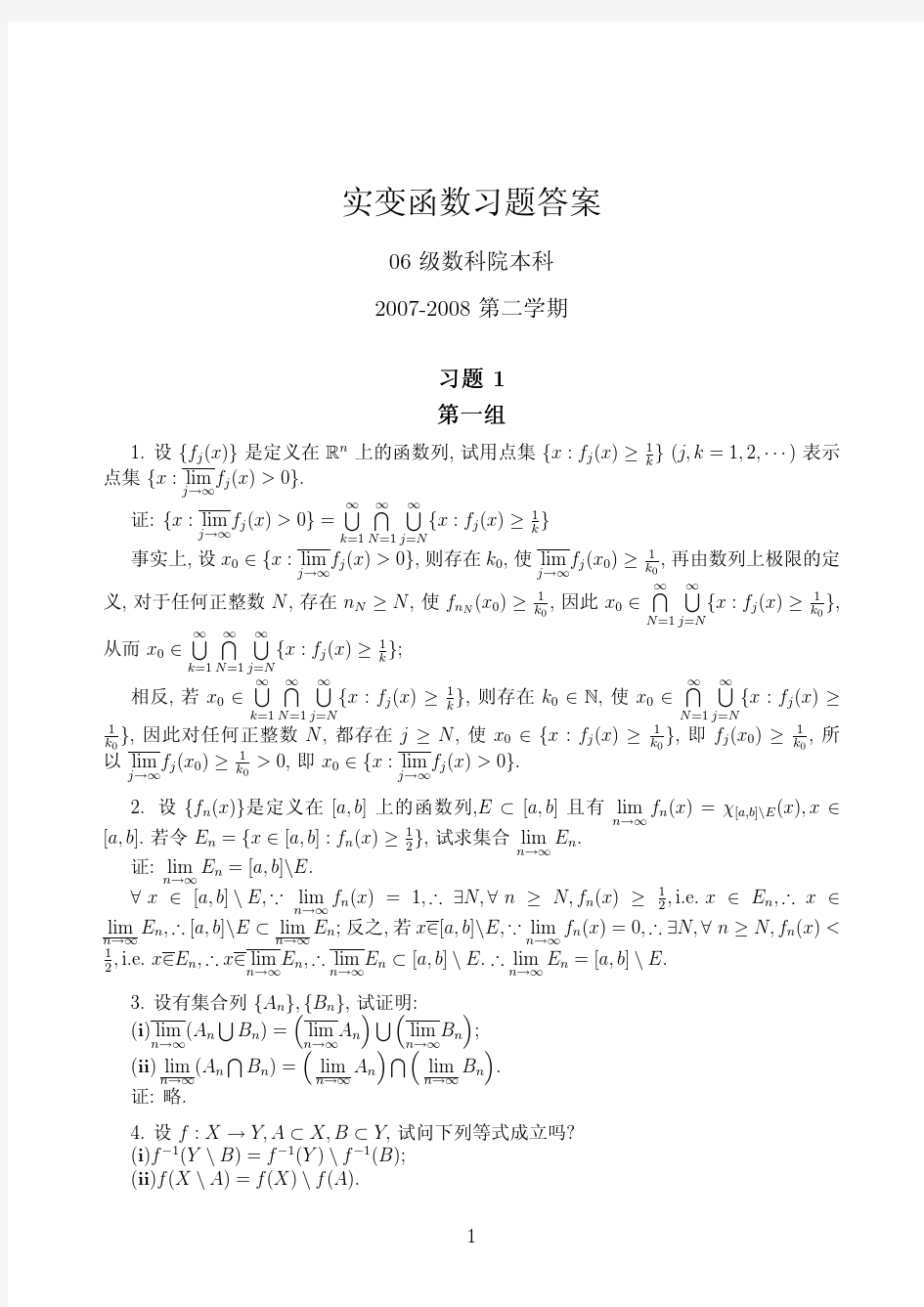 实变函数习题答案 北大版 周民强