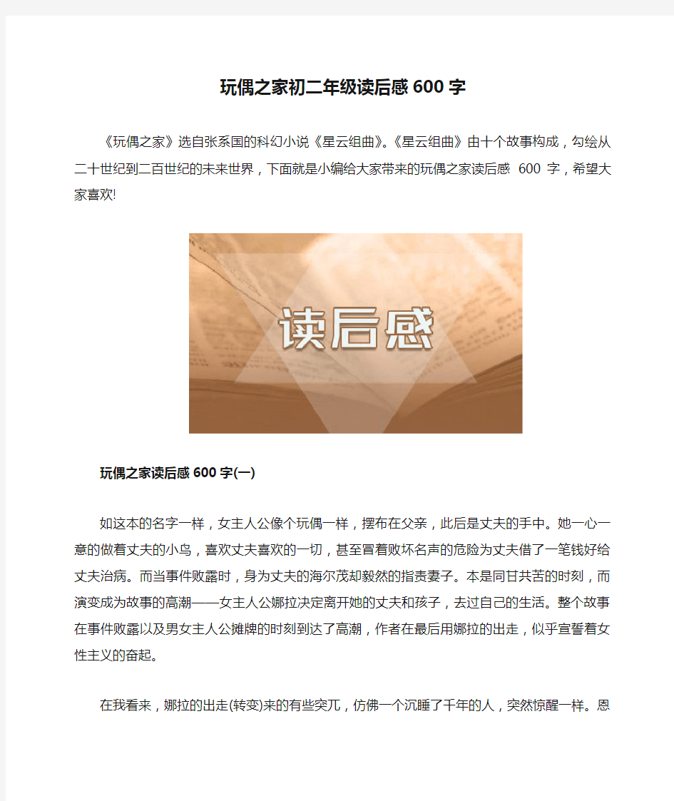 玩偶之家初二年级读后感600字