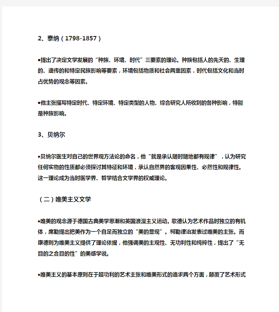 十九世纪后期欧洲文学