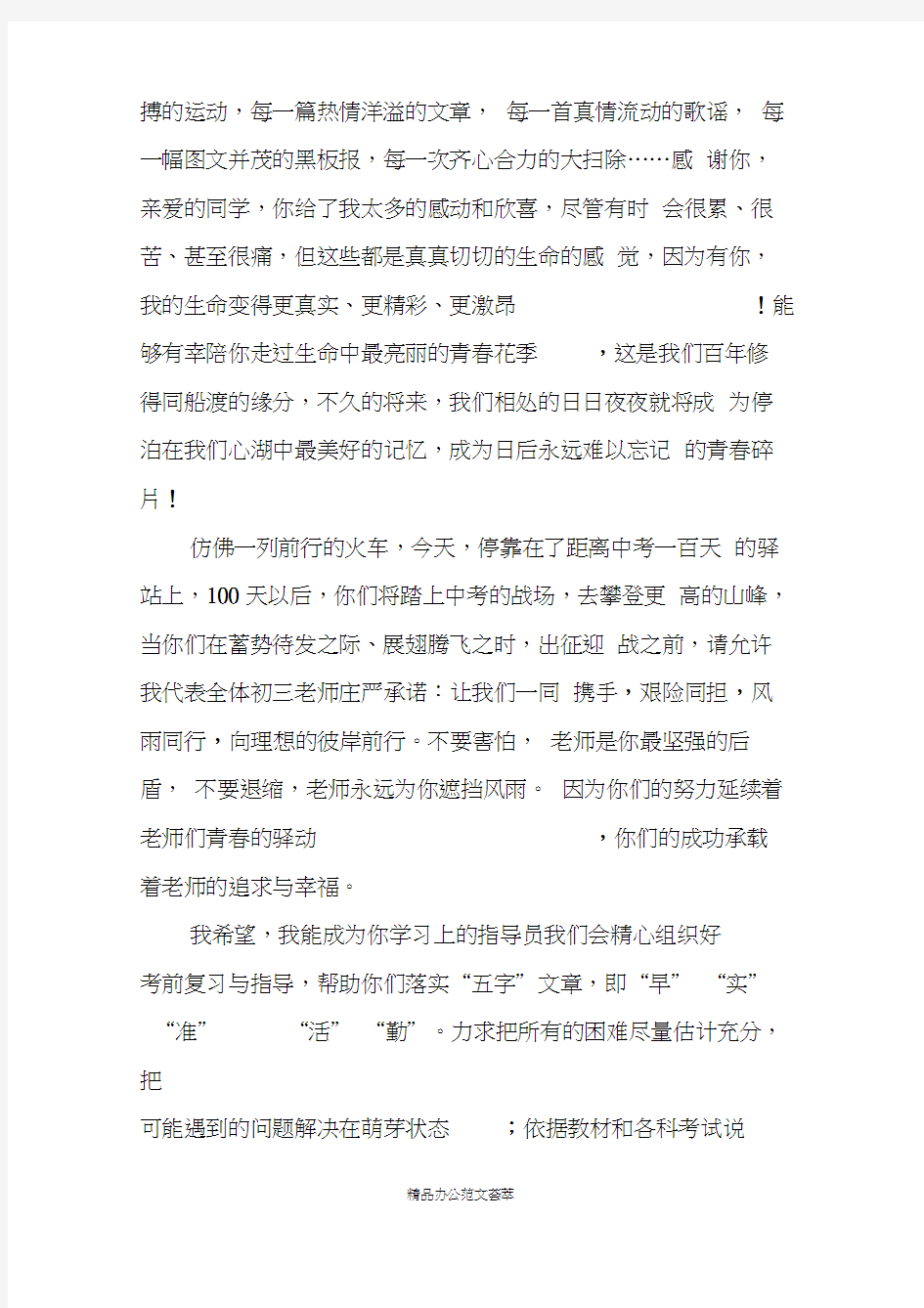 2020年教师代表的中考誓师大会发言稿