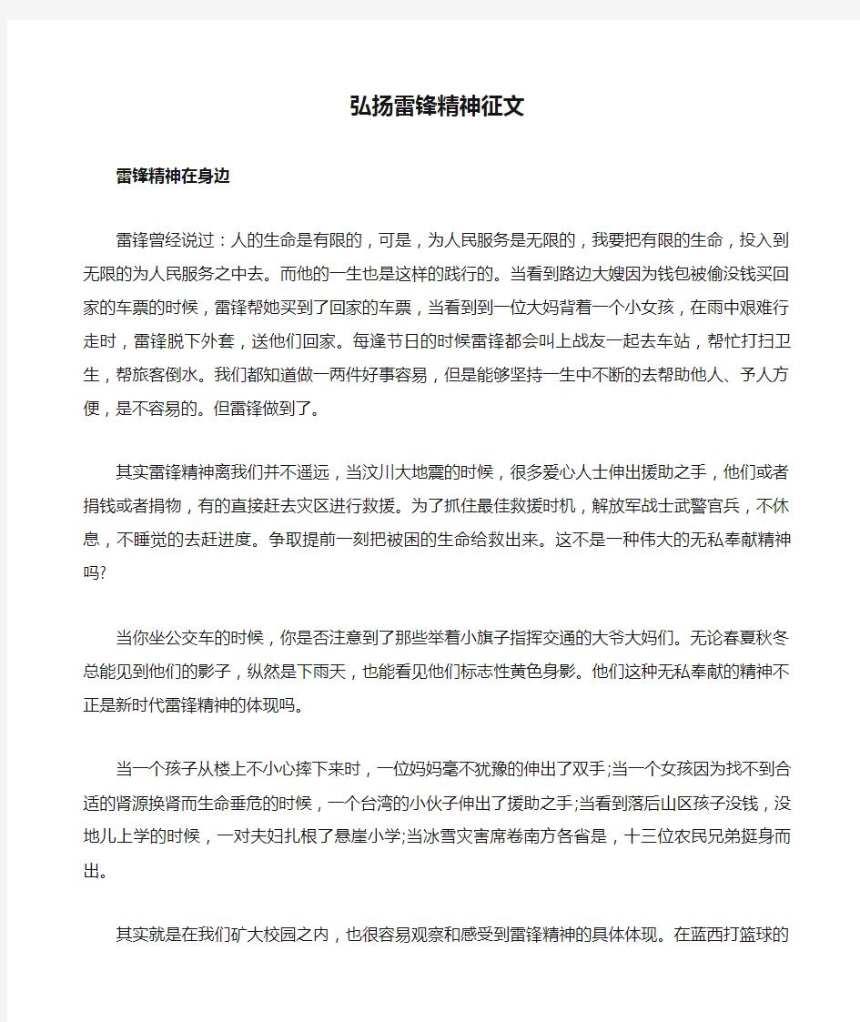 弘扬雷锋精神征文