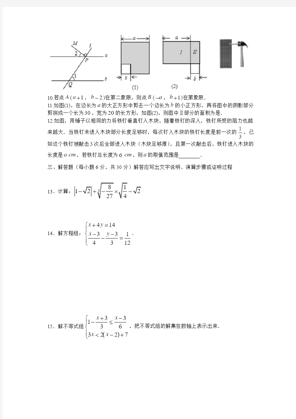 人教版2018～2019学年七年级第二学期期末调研数学试卷含答案