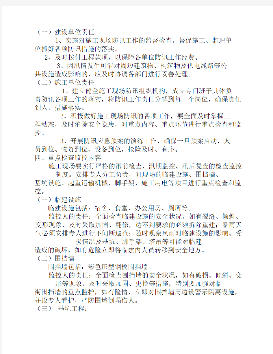 防洪应急预案