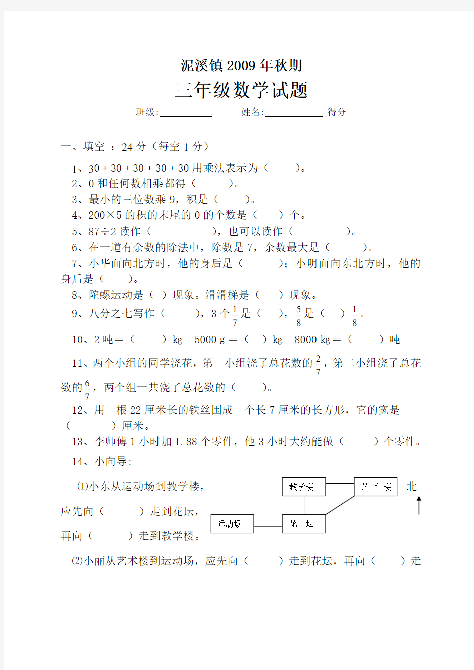 三年级上学期数学试题