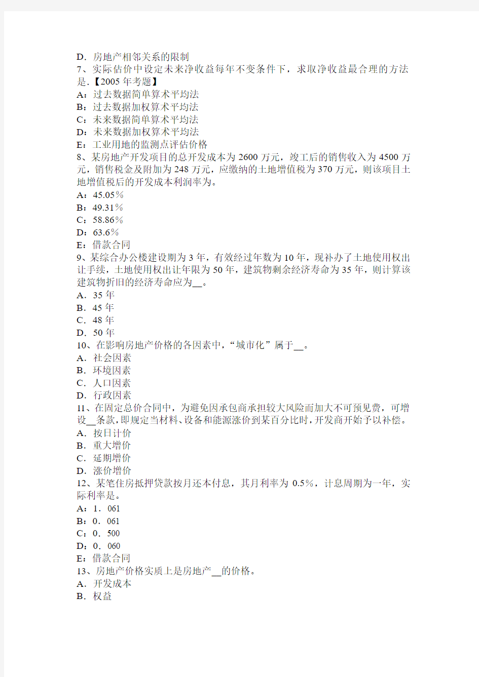 云南省2015年上半年房地产估价师《案例与分析》：商业房地产及其种类考试题