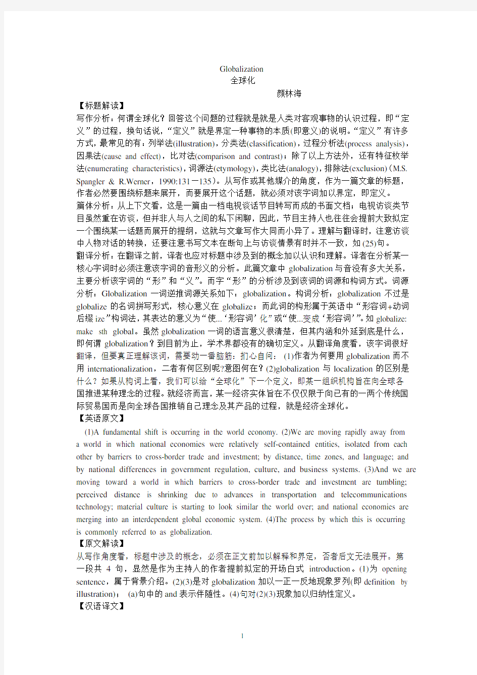 韩素音翻译大赛英译汉原文解读与译赏(2020年7月整理).pdf