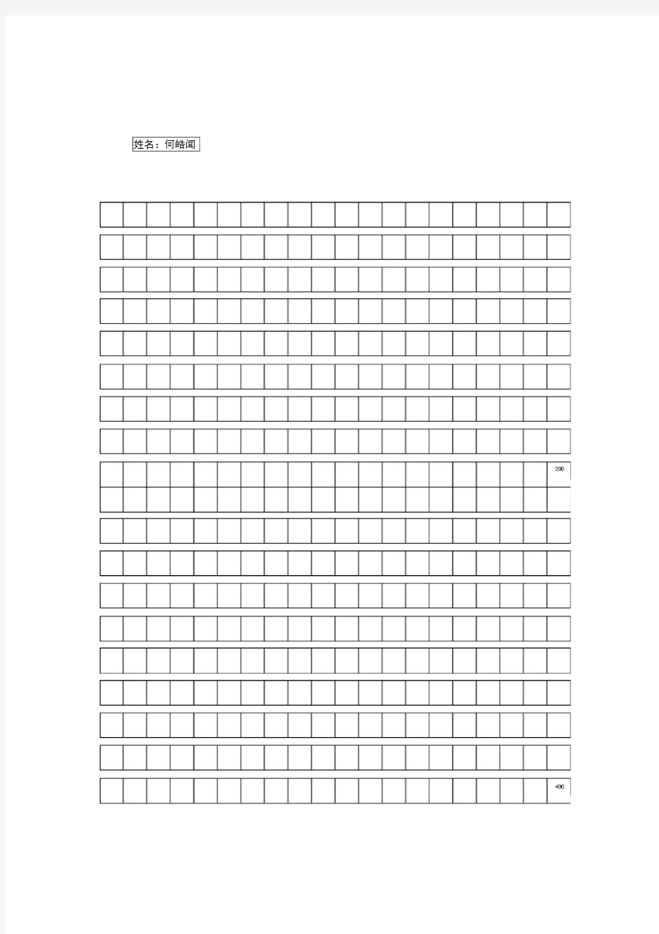 标准作文方格纸800字