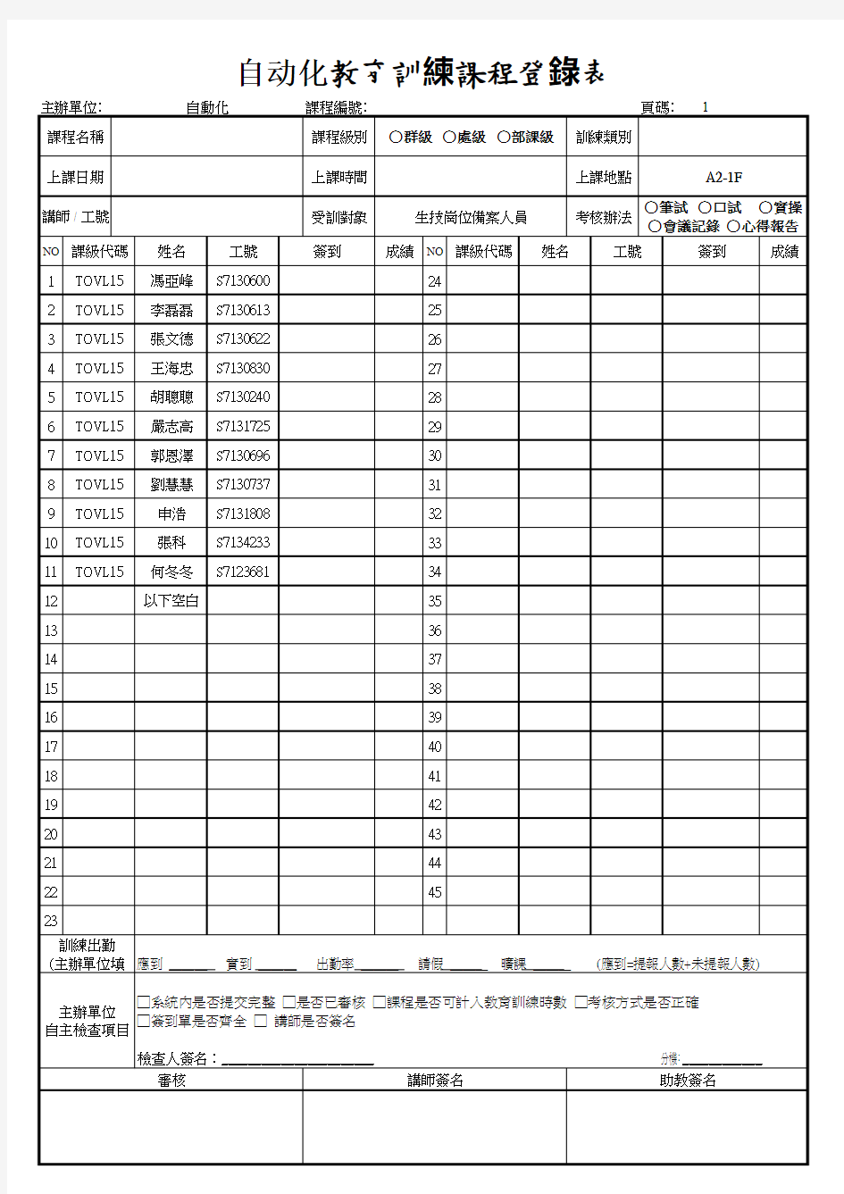 教育训练签到表