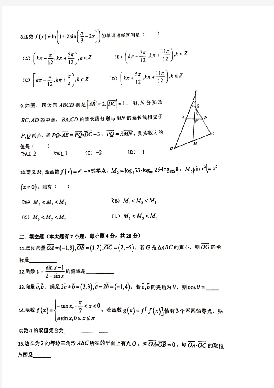 2019年1月杭二中高一上期末考数学试卷 (含答案)