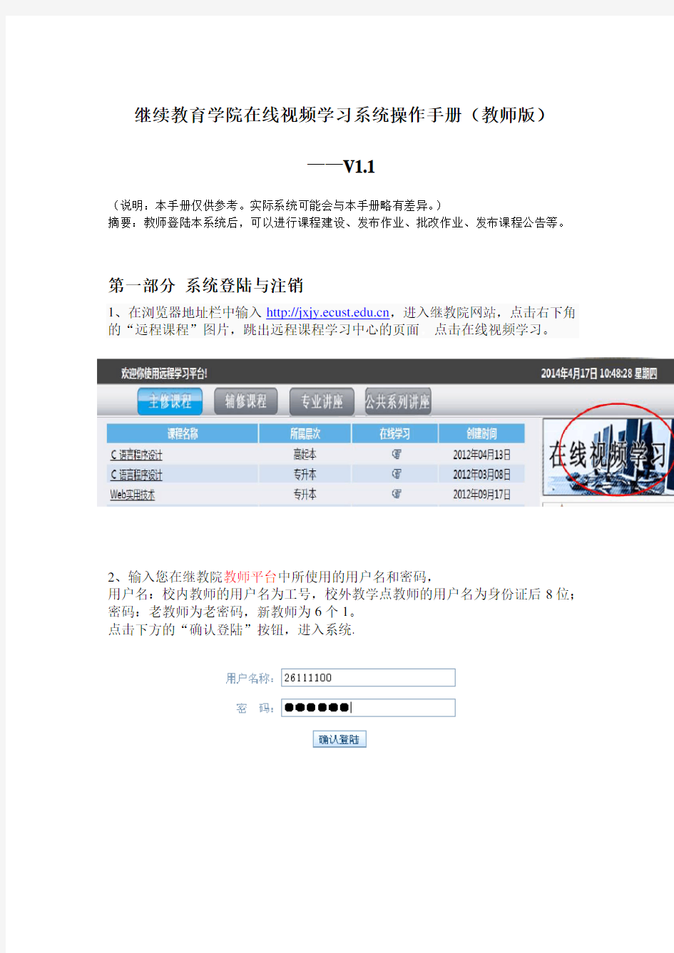 继续教育学院在线视频学习系统操作手册(教师版)