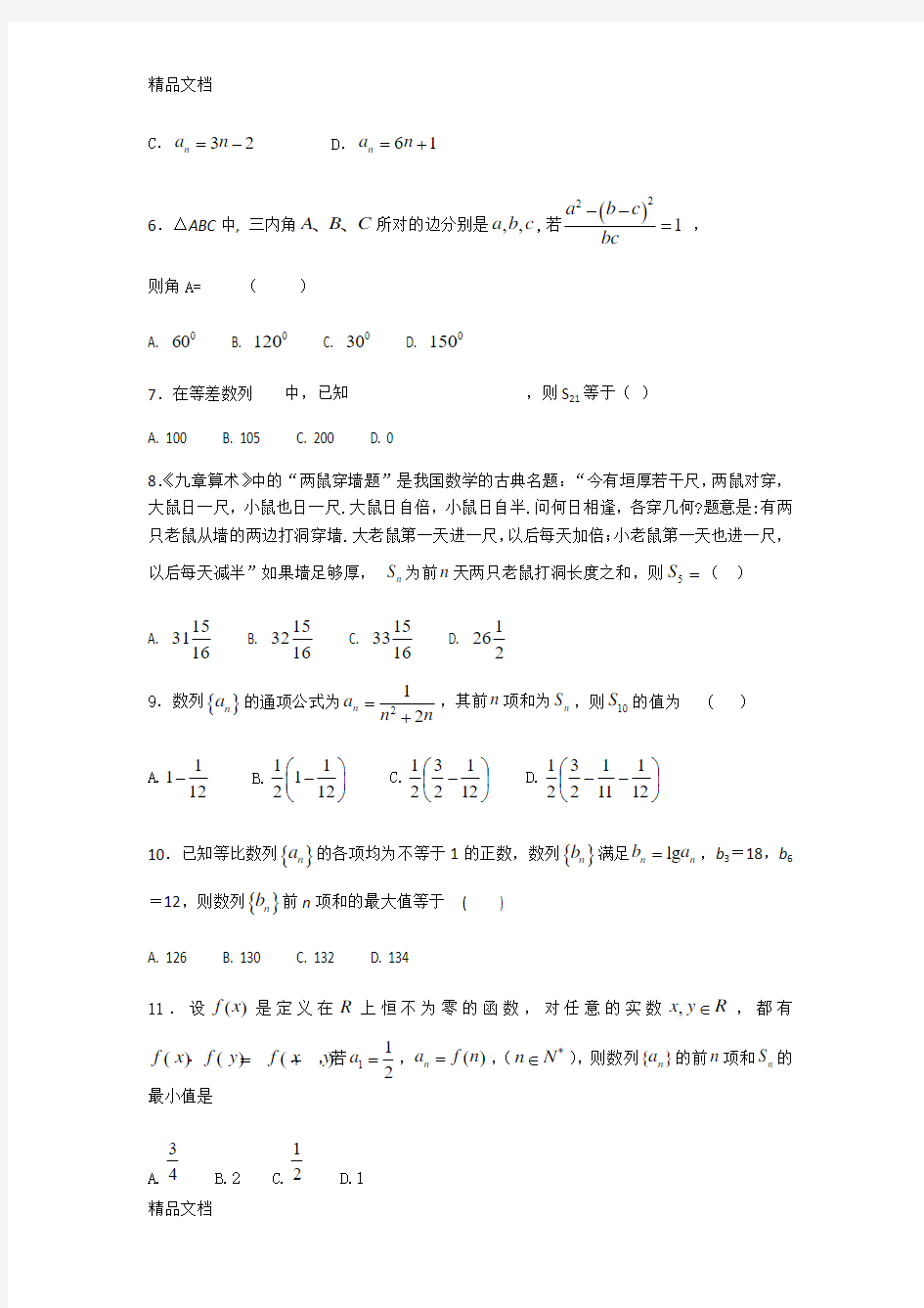 最新级高一下期半期考试数学试卷