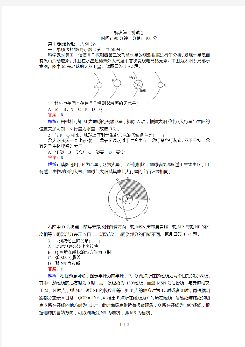 考卷20162017学年高中地理人教版必修一模块综合测试卷