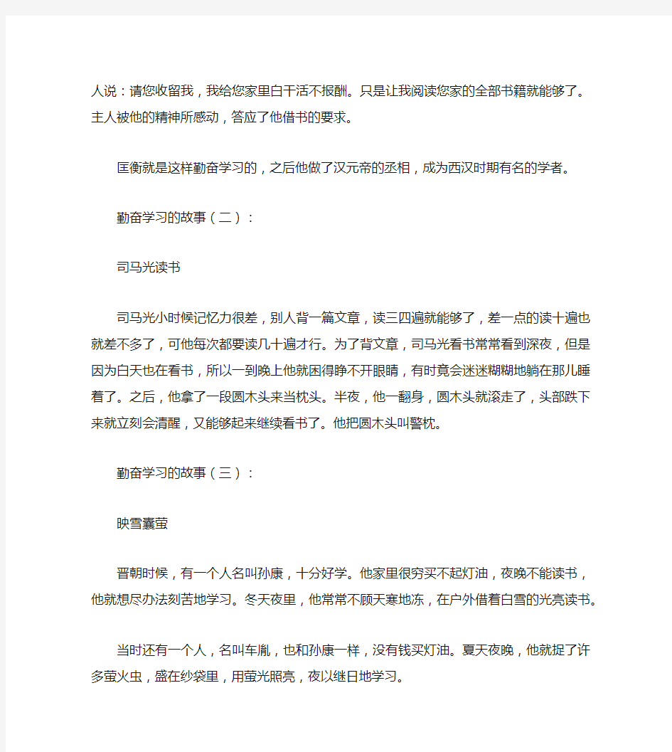 勤奋学习的故事10个完整版