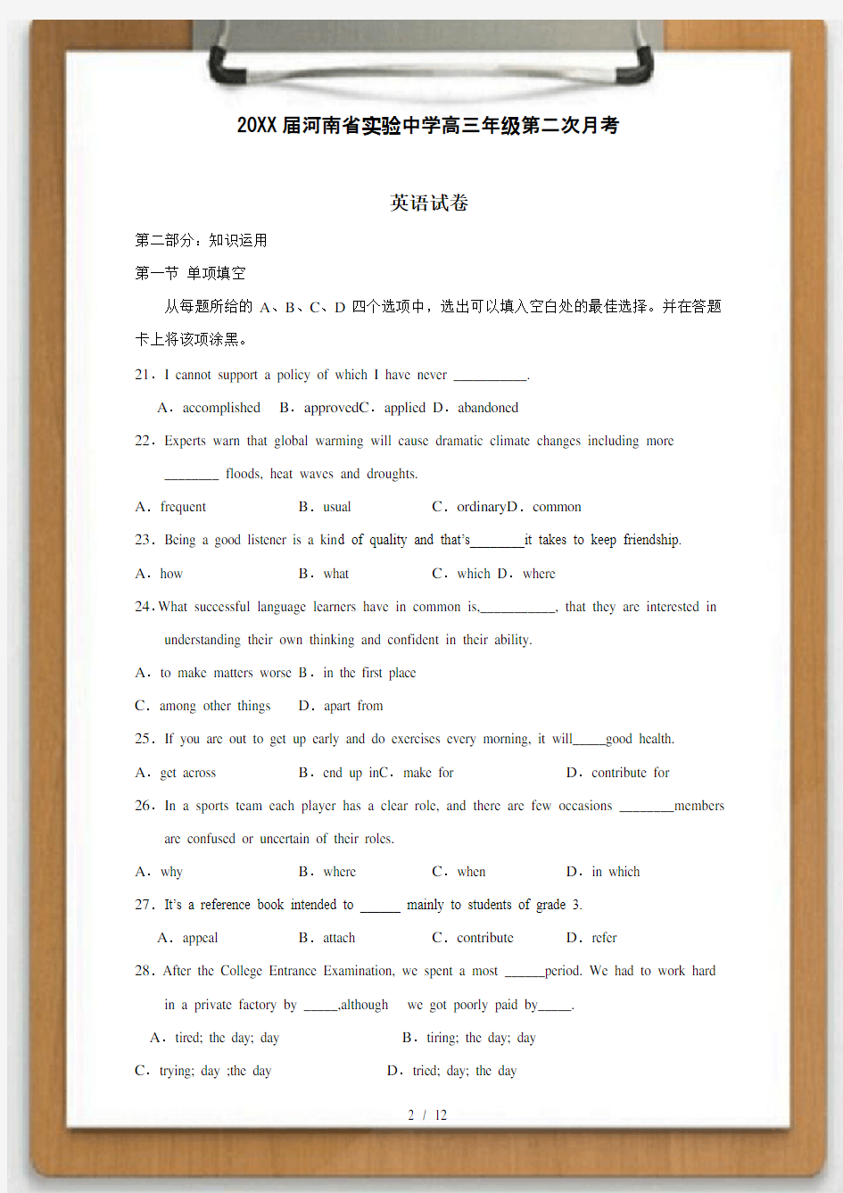 河南省实验中学高三级第二次月考