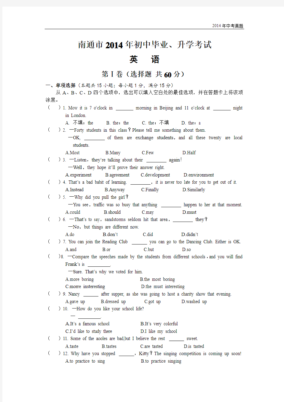 2014年江苏省南通市中考英语试题含答案