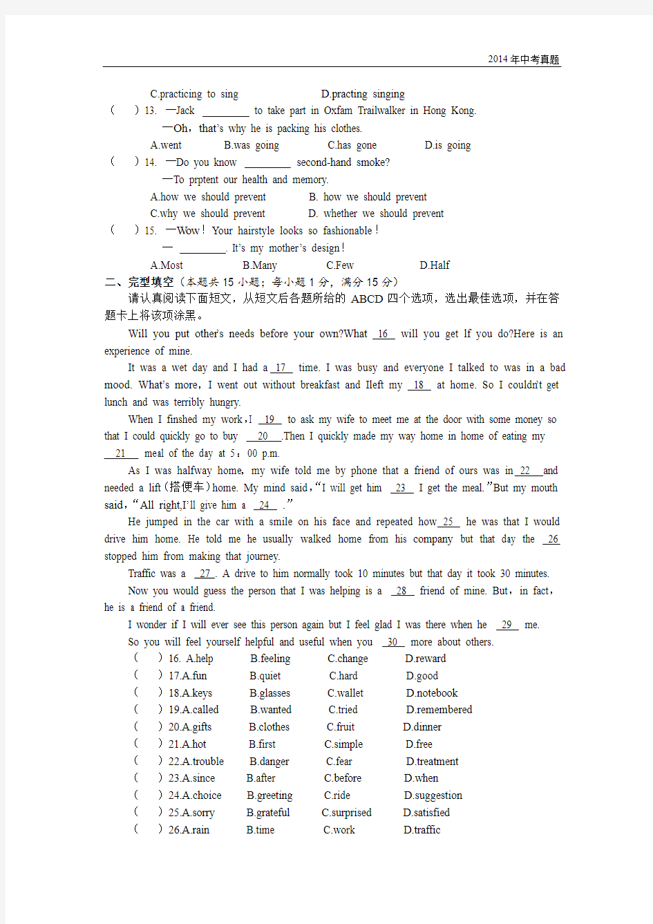 2014年江苏省南通市中考英语试题含答案