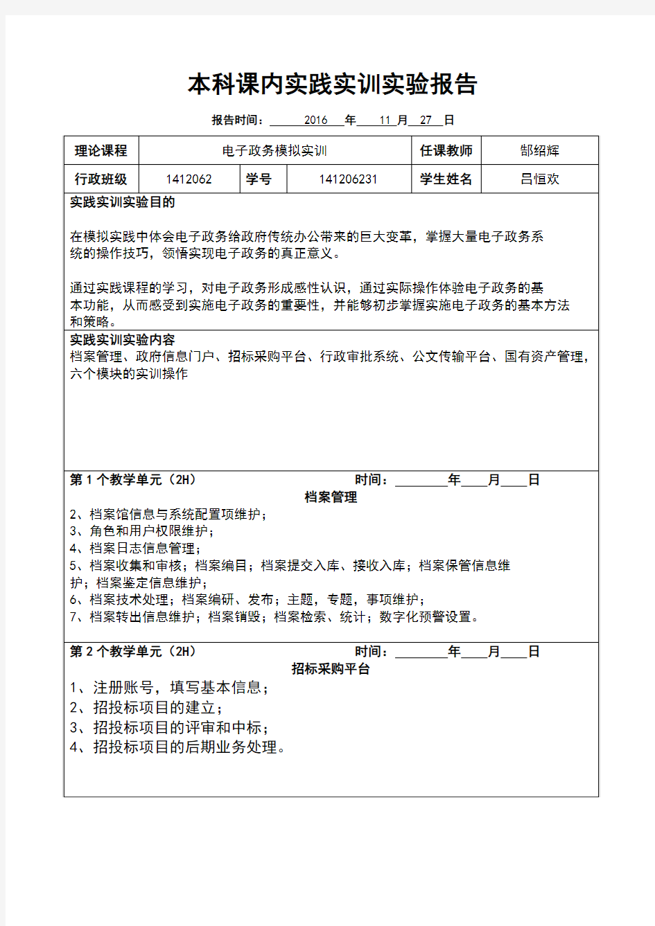 电子政务实训报告