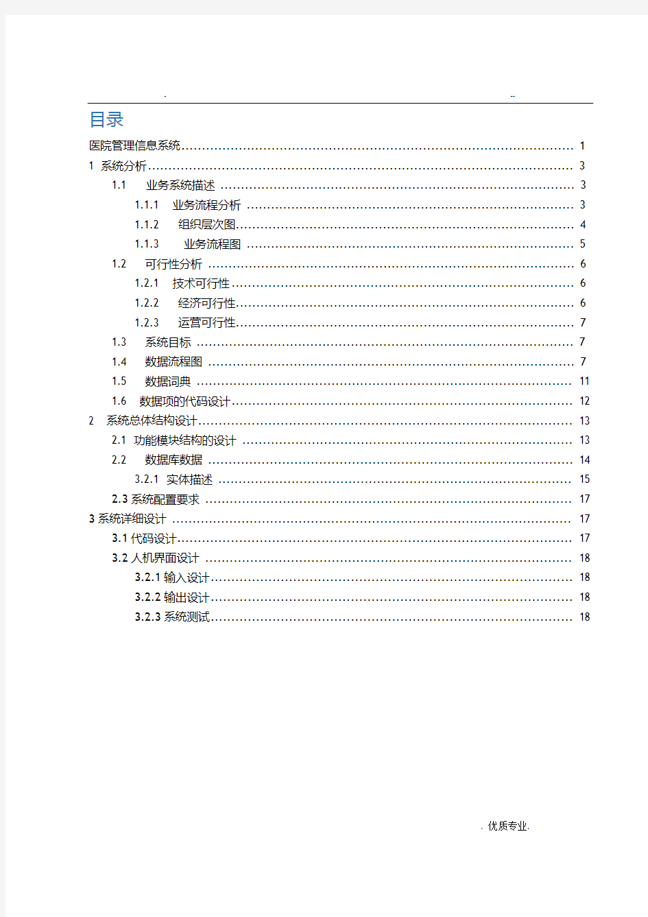 医院信息管理系统MIS课程设计