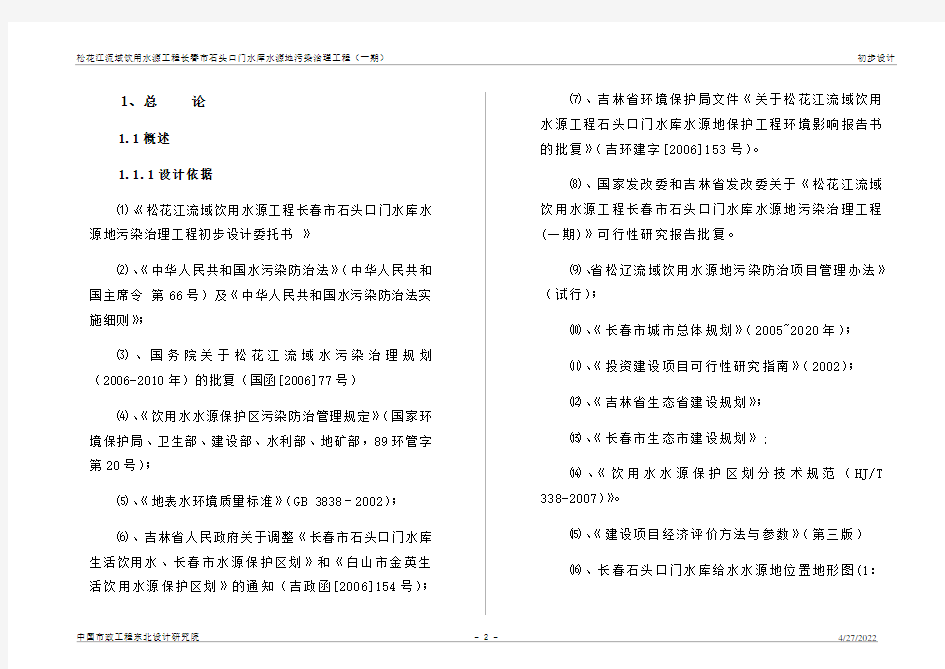 饮用水源工程初步设计报告