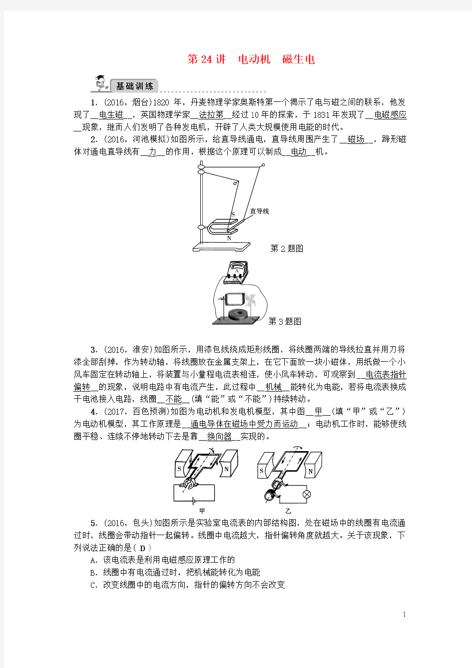 2017年中考物理总复习第1篇考点聚焦第24讲电动机磁生电检测