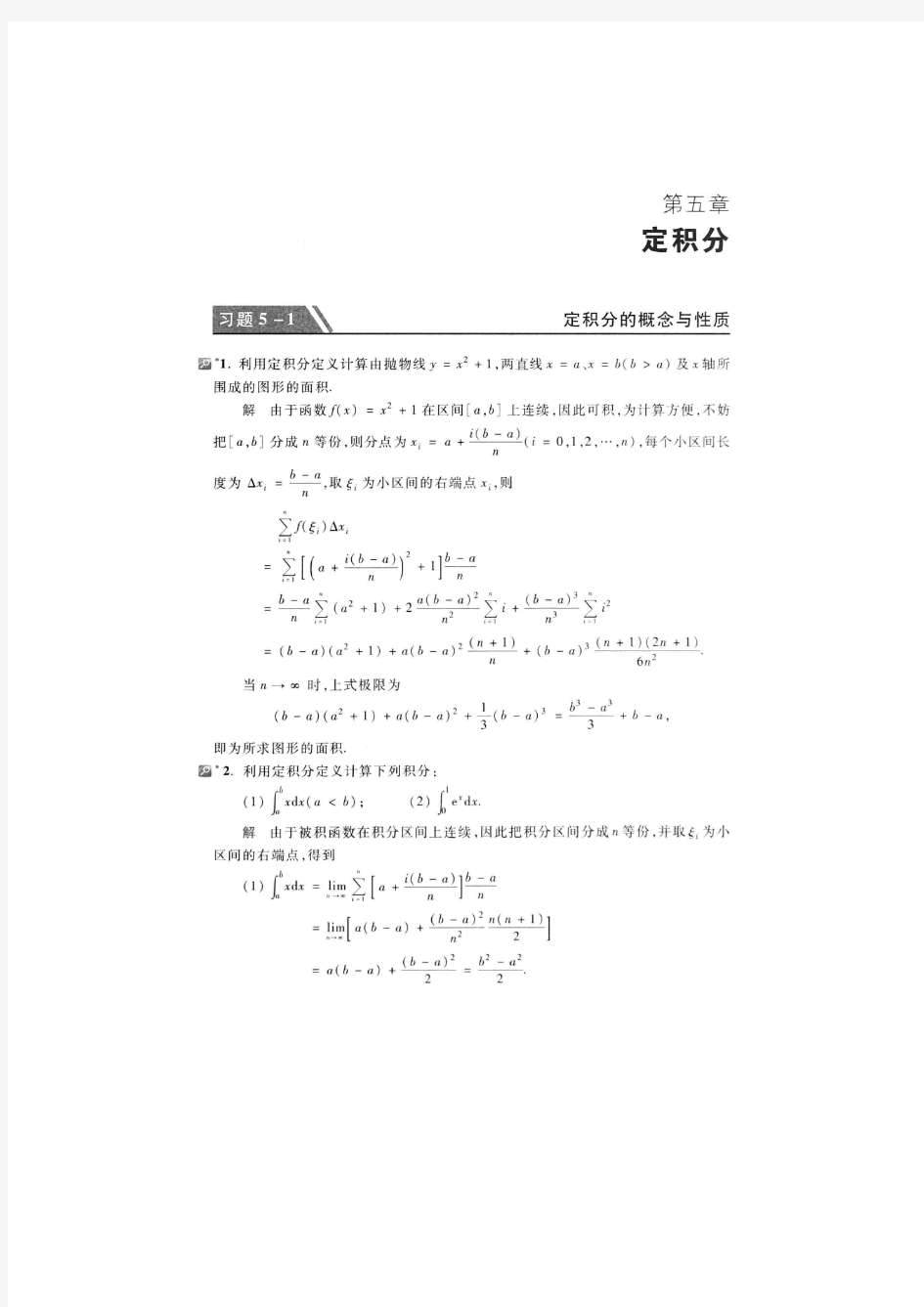 179_高等数学(第七版)(上册) 习题5.1 同济大学数学系,高等教育出版社