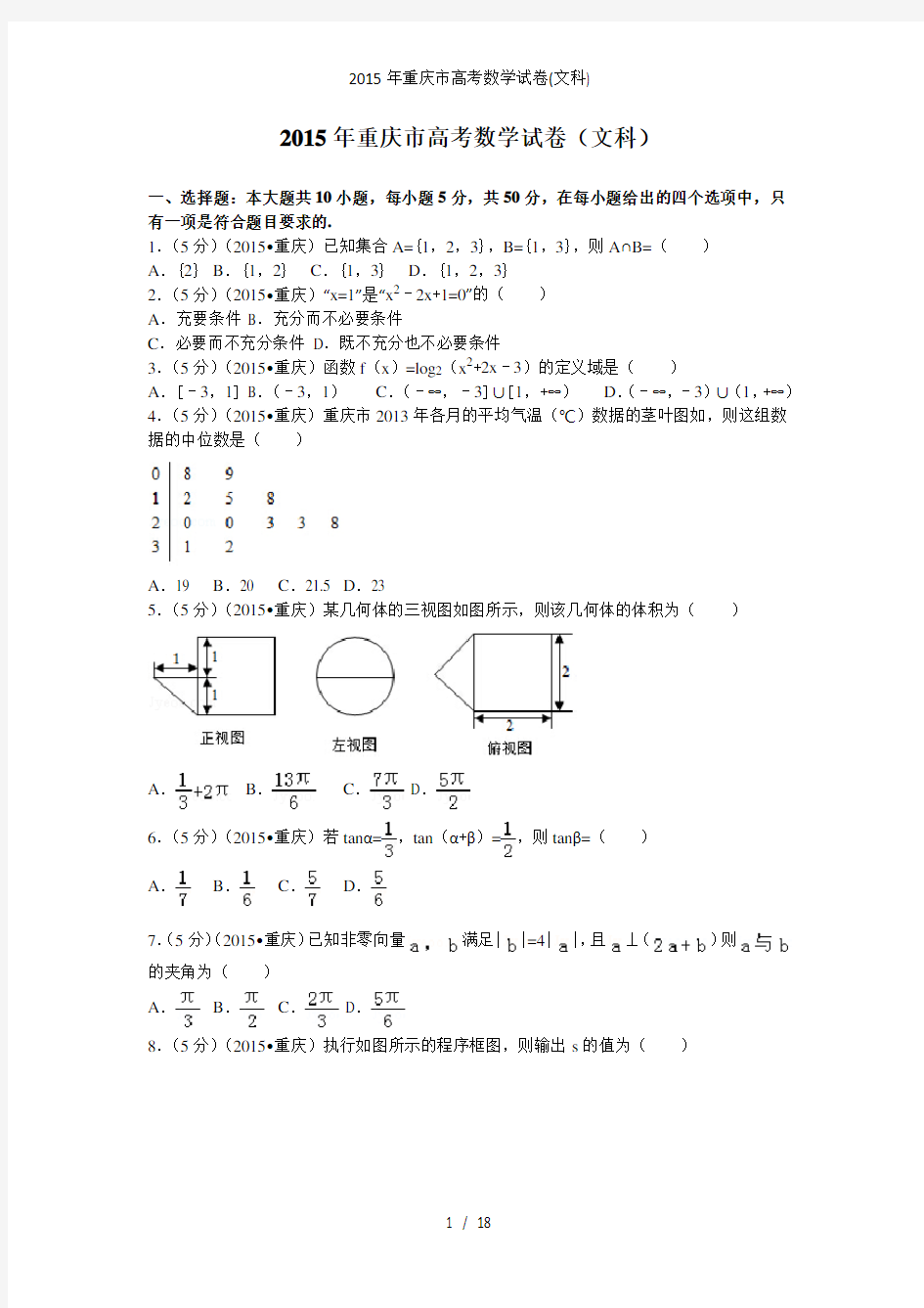 重庆市高考数学试卷(文科)