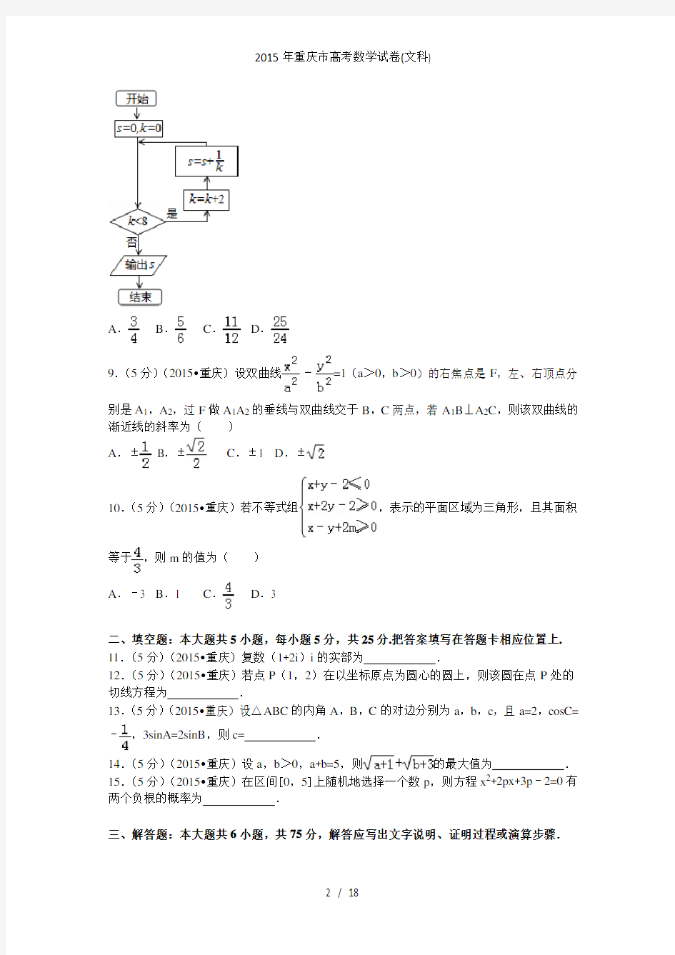 重庆市高考数学试卷(文科)