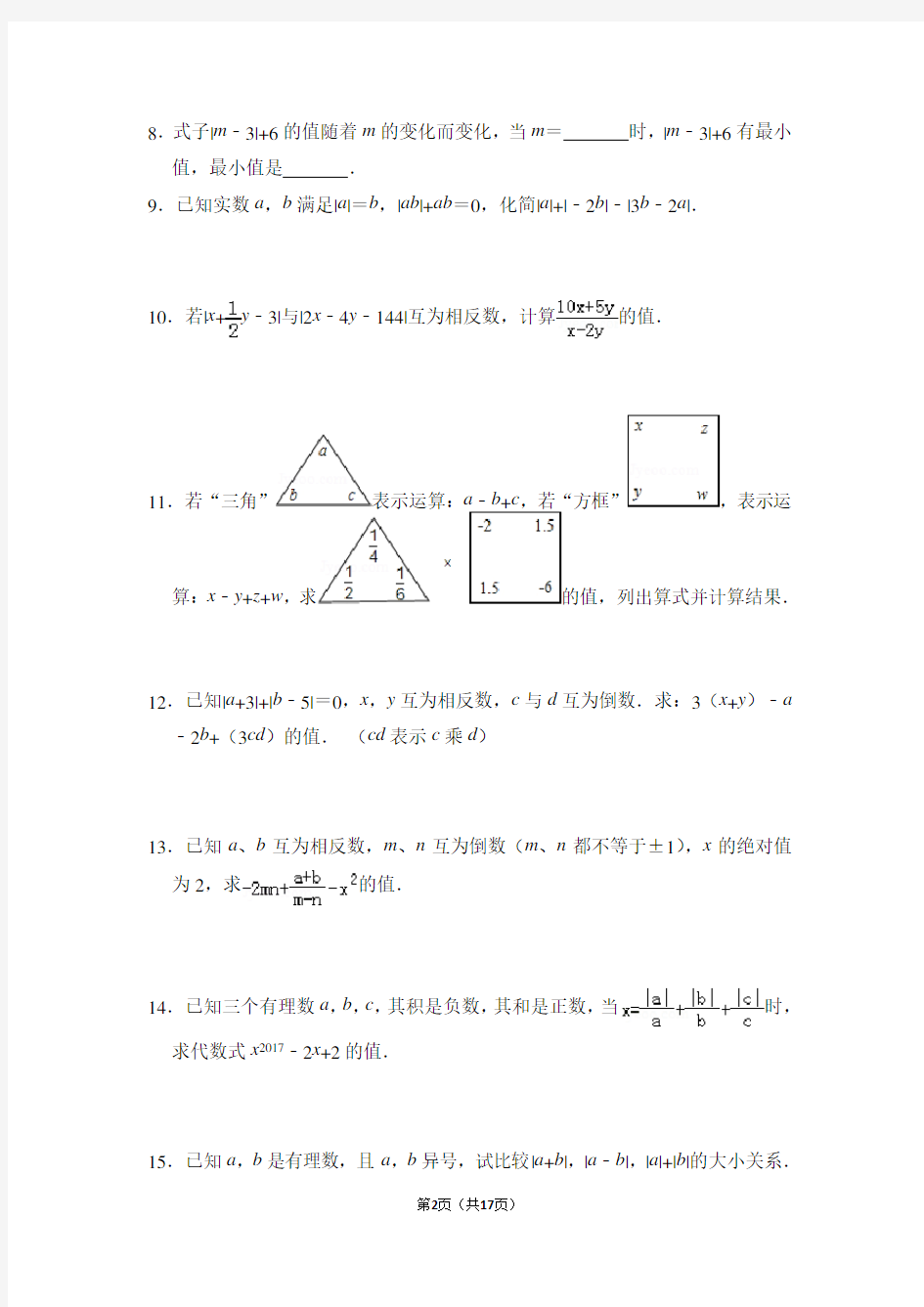 (完整)新浙教版七年级数学上期末综合练习附答案