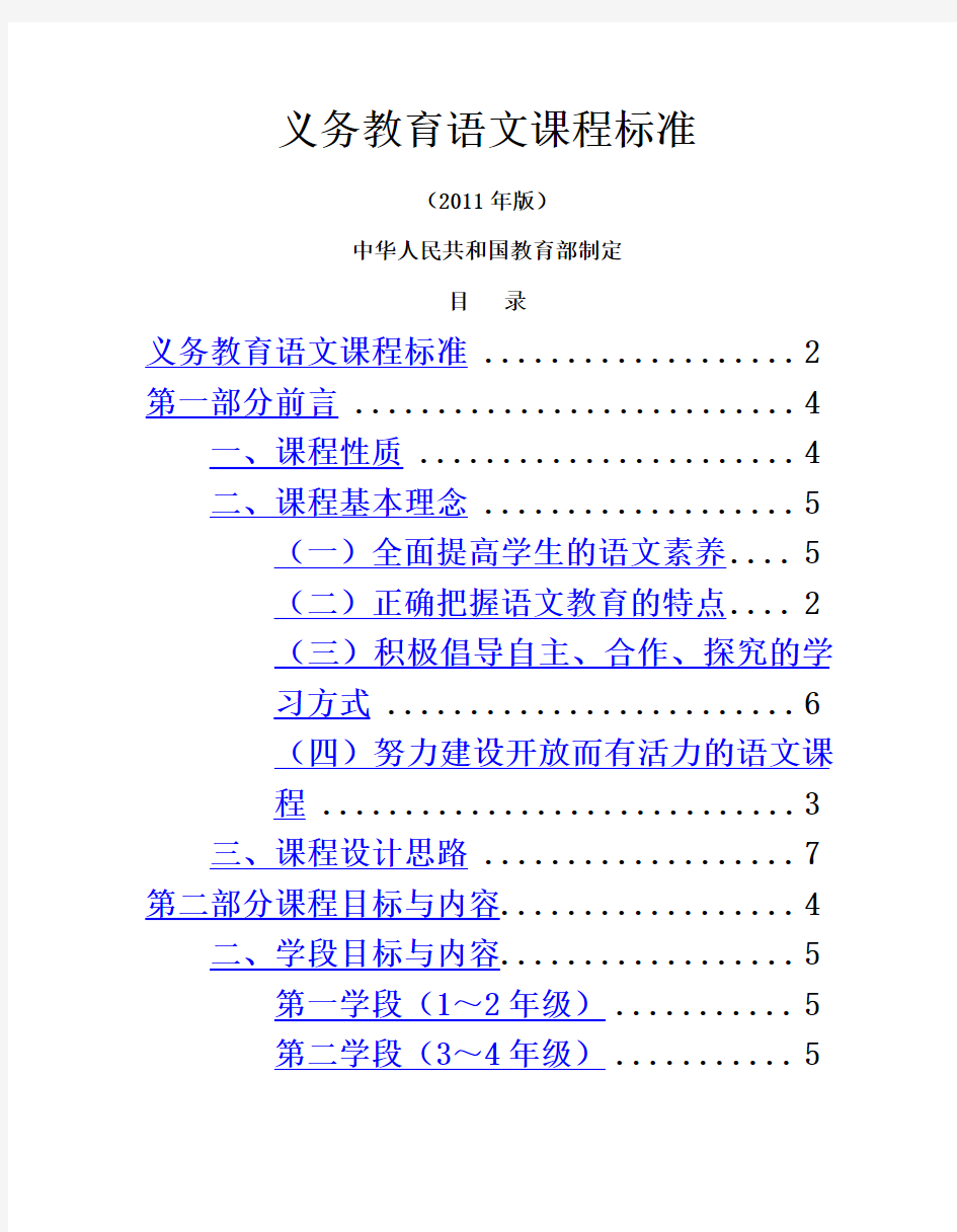 义务教育语文课程标准(初中语文)
