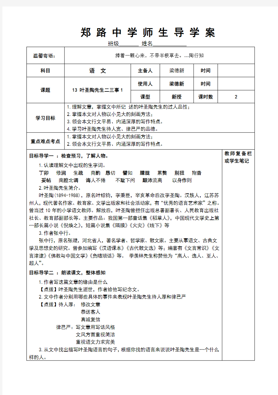 叶圣陶先生二三事导学案