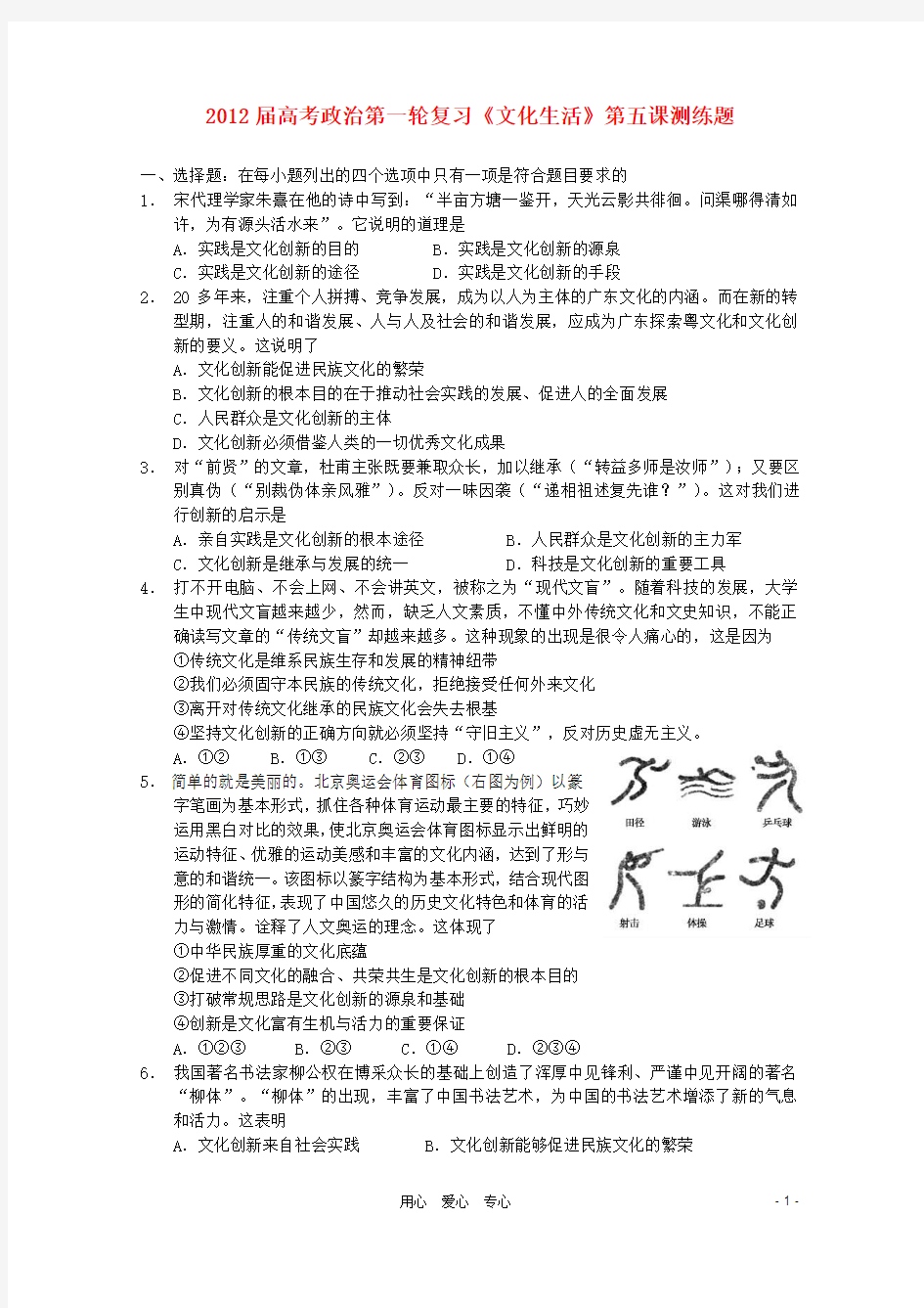 广东省梅县东山中学高三政治复习 《文化生活》第五课测练题