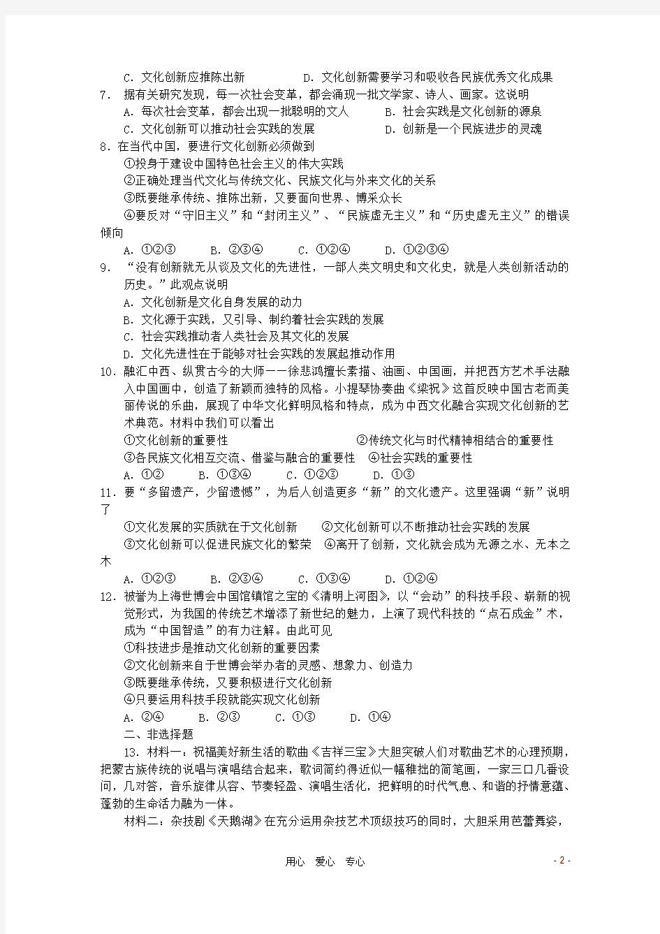 广东省梅县东山中学高三政治复习 《文化生活》第五课测练题