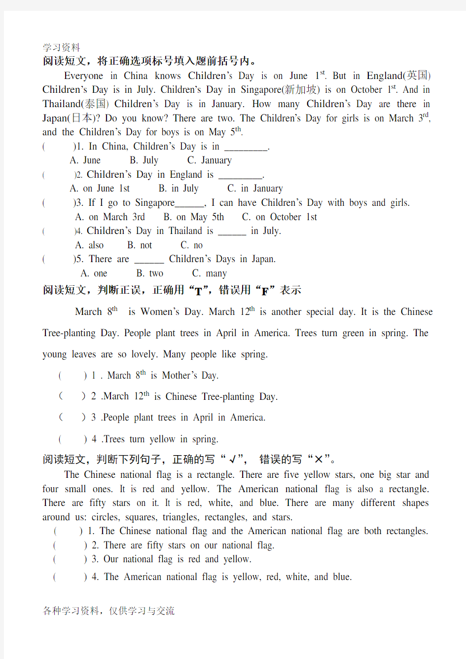 小学英语阅读专项练习资料讲解