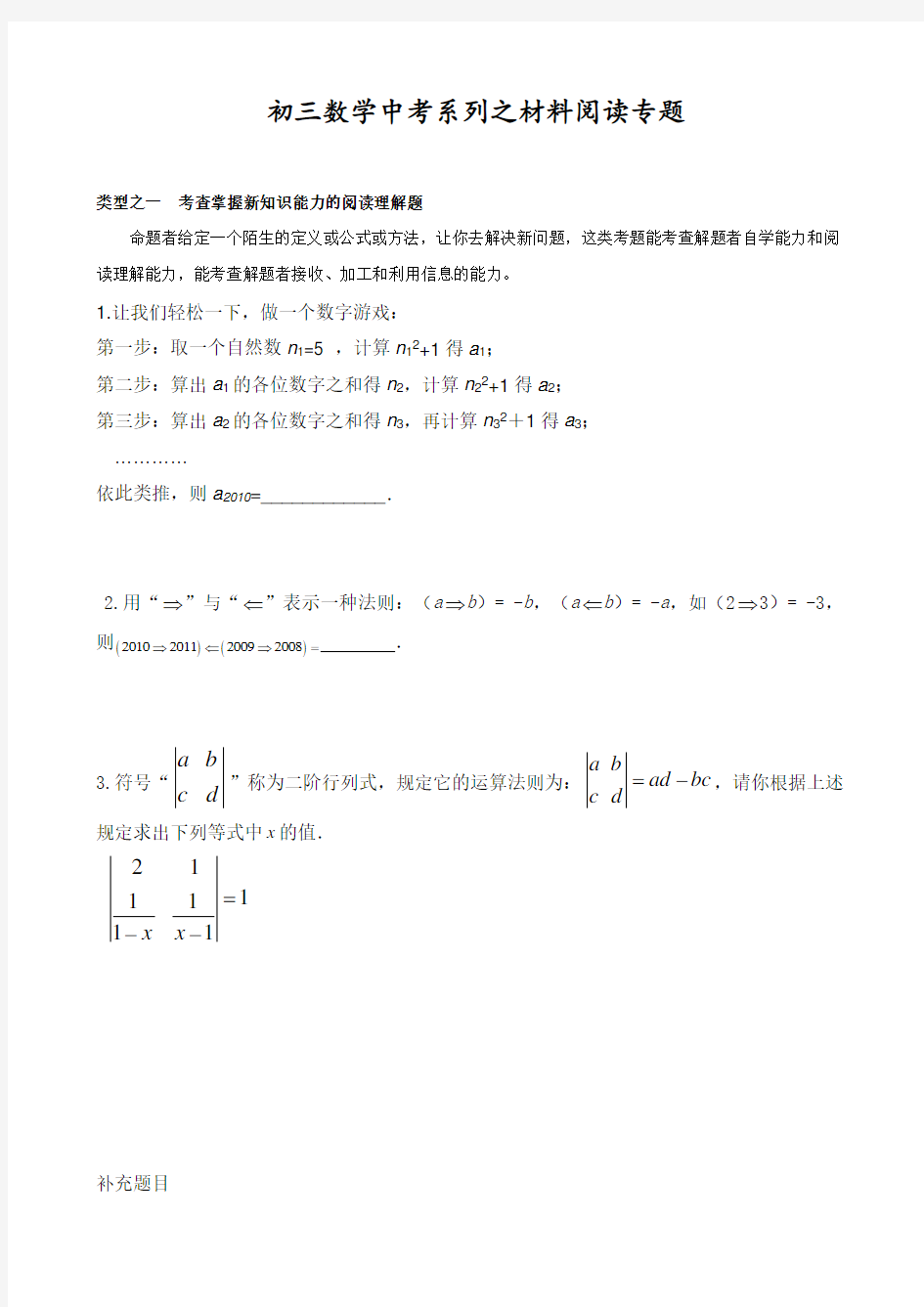 初三数学中考系列之材料阅读专题