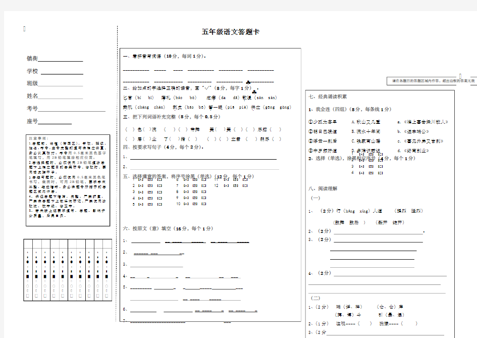 五年级语文答题卡